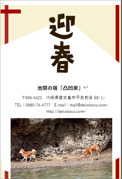 謹賀新年