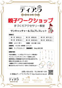 親子ワークショップ♪♪♪ 2012/07/26 18:48:17