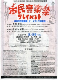 オケの名曲オンパレード（市民音楽祭プレイベント）のお知らせ 2012/02/19 23:55:31
