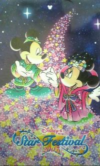 七夕☆ 2007/08/29 13:17:27