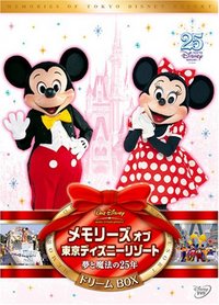 夢と魔法の25年 ドリームBOX 2007/12/20 22:49:42