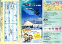 かごしま水族館