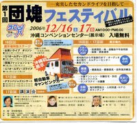 団塊フェスティバル