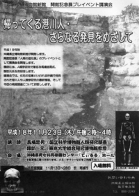 帰ってくる港川人・さらなる発見をめざして