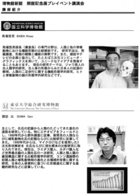帰ってくる港川人・さらなる発見をめざして