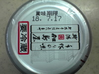 賞味期限切れの「貝柱のうま煮」