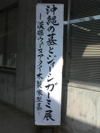 宜野座村立博物館