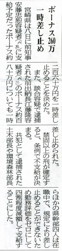容疑者にもボーナス支給