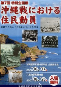 沖縄県平和祈念資料館で