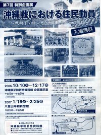 沖縄県平和祈念資料館で