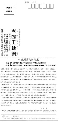 小橋川清次陶芸展(12/16)