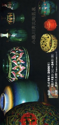 小橋川清次陶芸展(12/16)