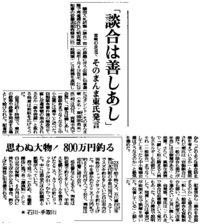 談合は必要悪、とそのまんま東氏語れり