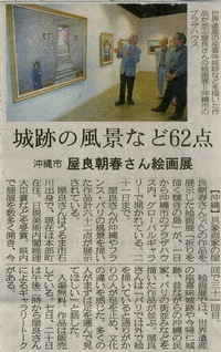 屋良朝春絵画展