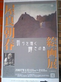 屋良朝春絵画展 2007/01/05 18:07:00