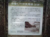 仲原馬場