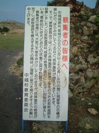 中城城跡