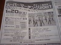 スーパーマーチング2007 2007/01/05 08:20:15