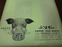 名護博物館の封筒 2006/11/11 17:22:22