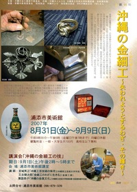 沖縄の金細工〜失われようとするわざ・その輝き〜 2007/09/05 17:38:48