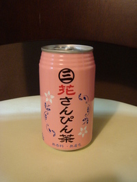 さんぴん茶 2006/09/18 19:34:47