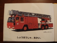 消防はしご車 2006/09/29 22:18:59