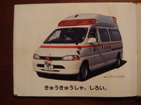 救急車 2006/09/30 16:23:09