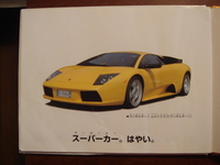 ランボルギーニ