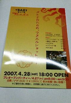 オープン！！