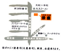 栄喜の場所