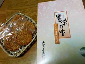 皆々様、おありがとうございまする