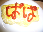 今日はオムライス