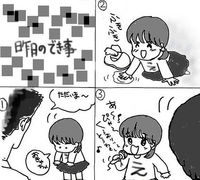 今度は漫画（笑） 2007/10/03 14:20:29