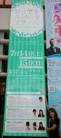 ロイヤルストレートフラッペ