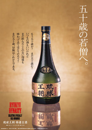 Ema S Topics 琉球王朝 特選古酒