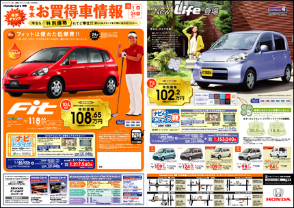 Ema S Topics Honda Cars 沖縄 お買い得車情報 表