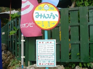 みんぴか 島ぞうりで お散歩
