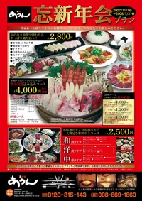 幹事さん！忘年会のご予約待ってます。