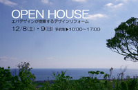 「Ｔ.Ｕ－HOUSEの夢がかたちになるまで-3」＆「OPEN HOUSE」