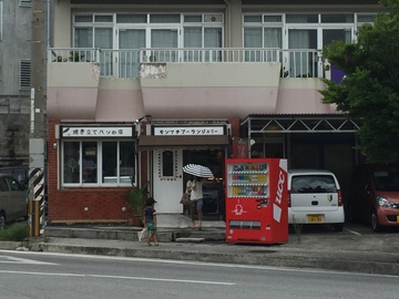 浦添んかい＜しーぶん＞