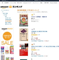 アマゾンで1位！