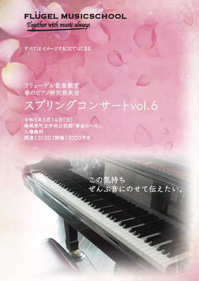 春の発表会開催決定