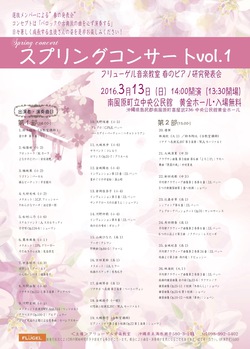スプリングコンサート告知