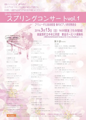 Spring concert VOL.1