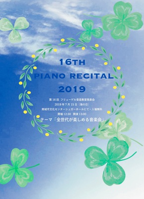 16th.発表会告知♪