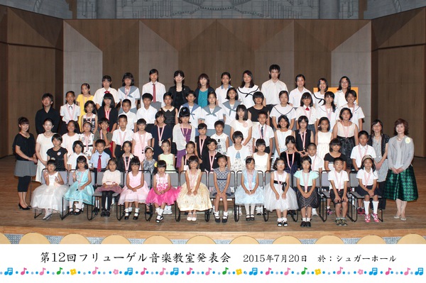 2015年度第12回フリューゲル音楽教室発表会