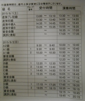 PTNA沖縄本選日程
