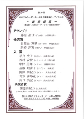 オーディション結果