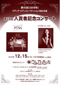 PTNA入賞者コンサート告知