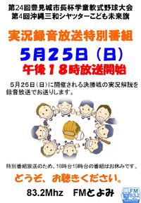 豊見城市長杯特別番組のお知らせ